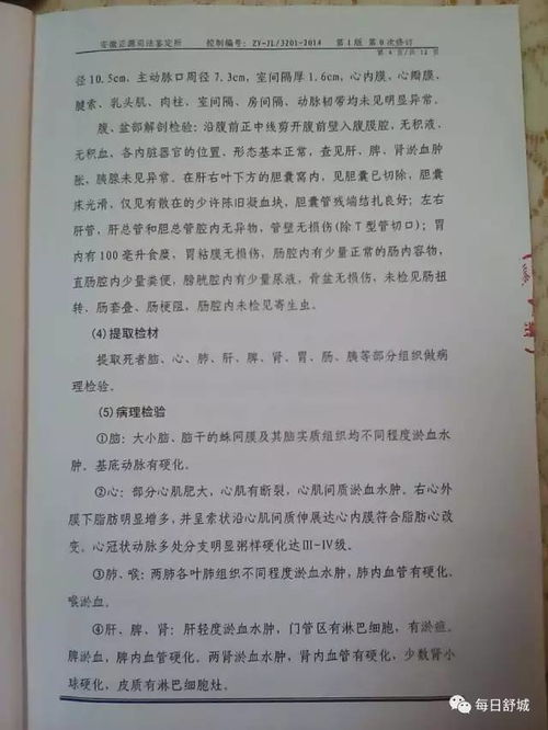 關(guān)于對(duì)李春來在舒城縣醫(yī)院 死亡原因法醫(yī)鑒定結(jié)果